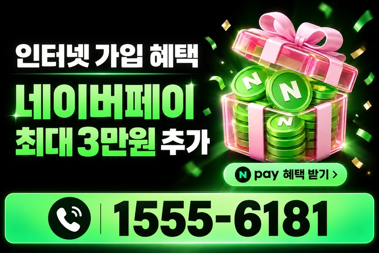 삼척시 원덕읍 네이버페이 최대 3만원 추가 혜택