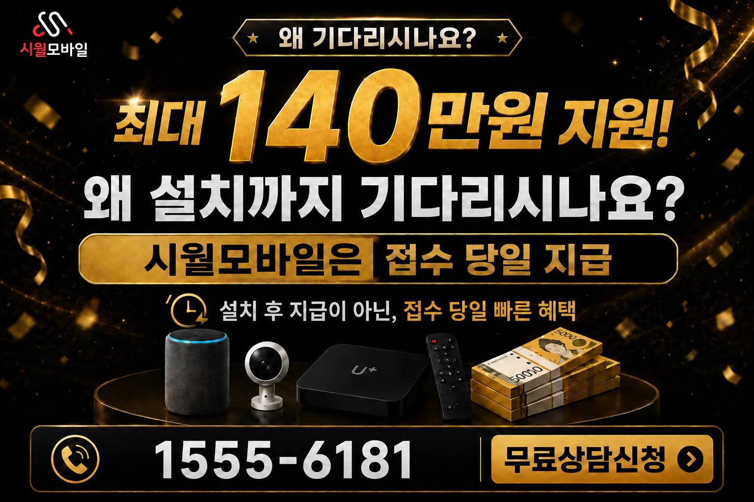 삼척시 원덕읍 인터넷 가입 혜택 안내