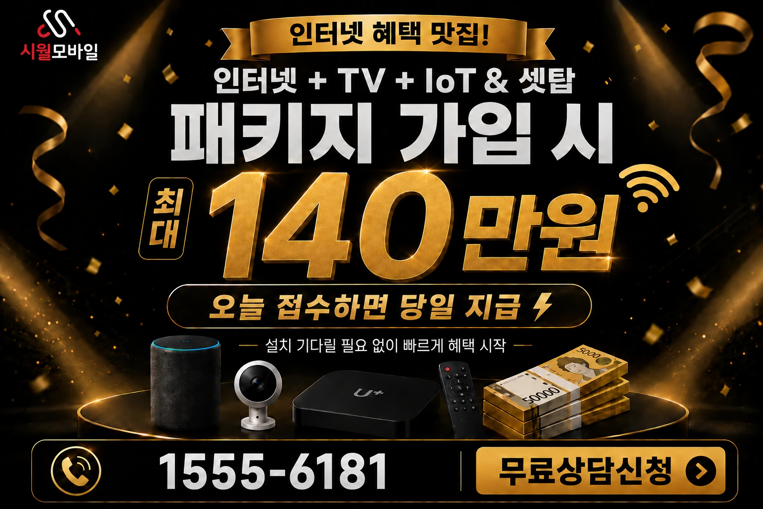 광주시 동구 지산2동 인터넷 가입 혜택 안내