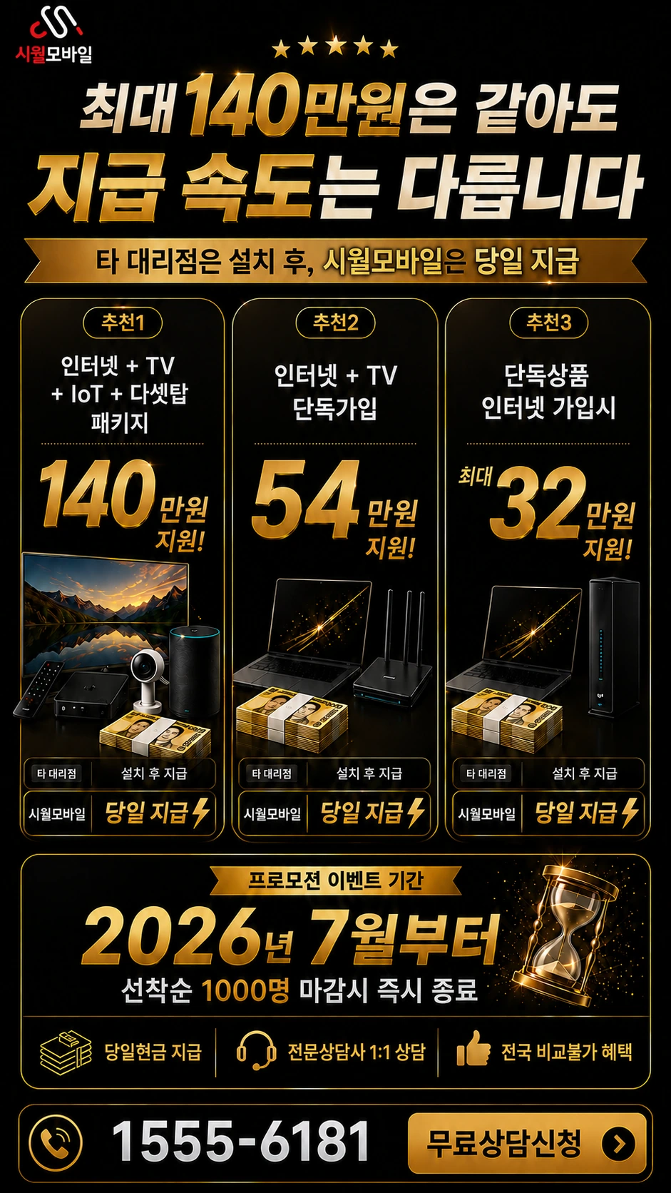 수원시 인터넷 TV 상품별 지원 혜택 안내