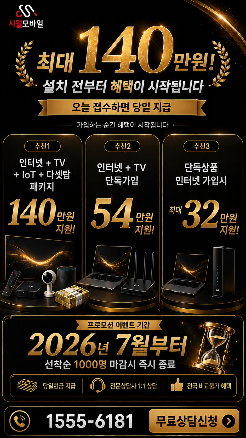 포항시 북구 우현동 인터넷 TV 상품별 지원 혜택 안내