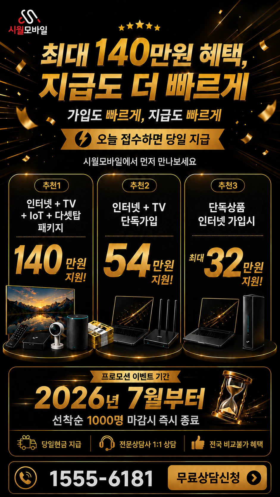 삼척시 원덕읍 인터넷 TV 상품별 지원 혜택 안내
