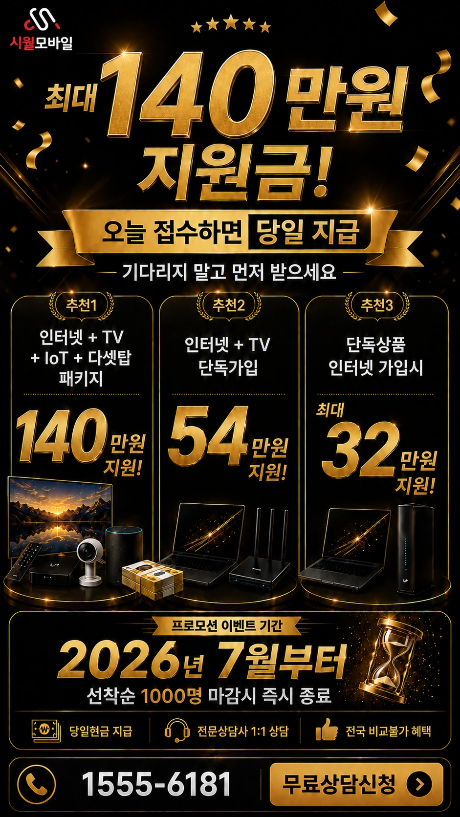 경산시 자인면 인터넷 TV 상품별 지원 혜택 안내